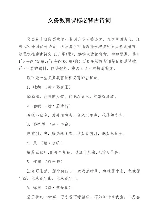义务教育课标必背古诗词