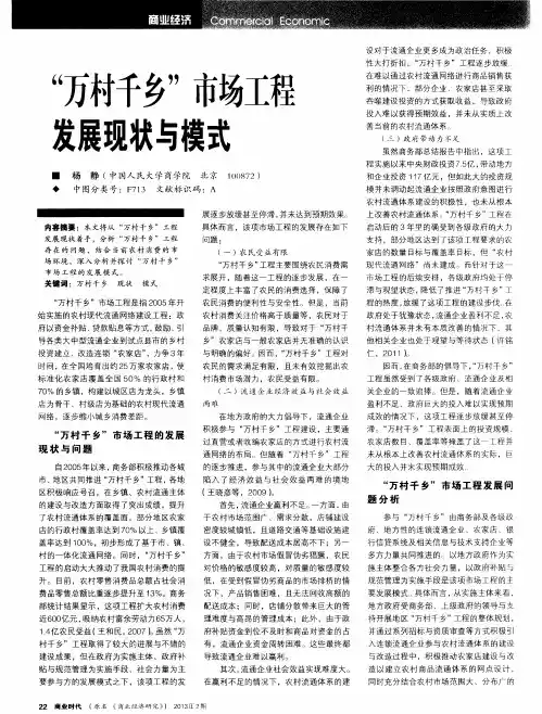 ＂万村千乡＂市场工程发展现状与模式
