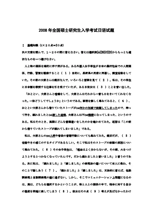 2008年全国硕士研究生入学考试日语试题