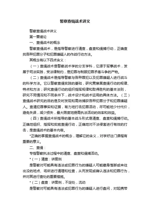 警察查缉战术讲义