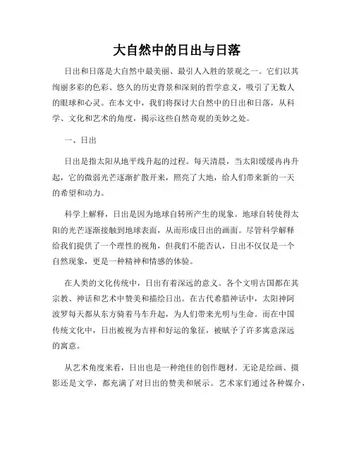 大自然中的日出与日落