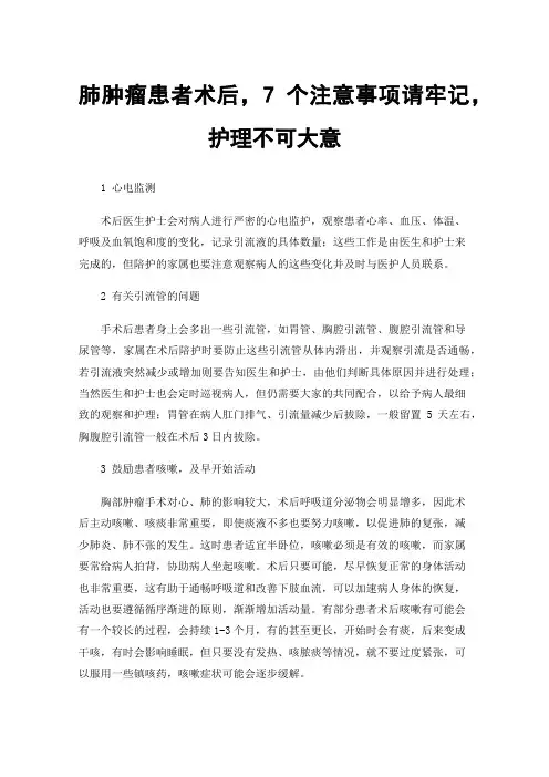 肺肿瘤患者术后，7个注意事项请牢记，护理不可大意