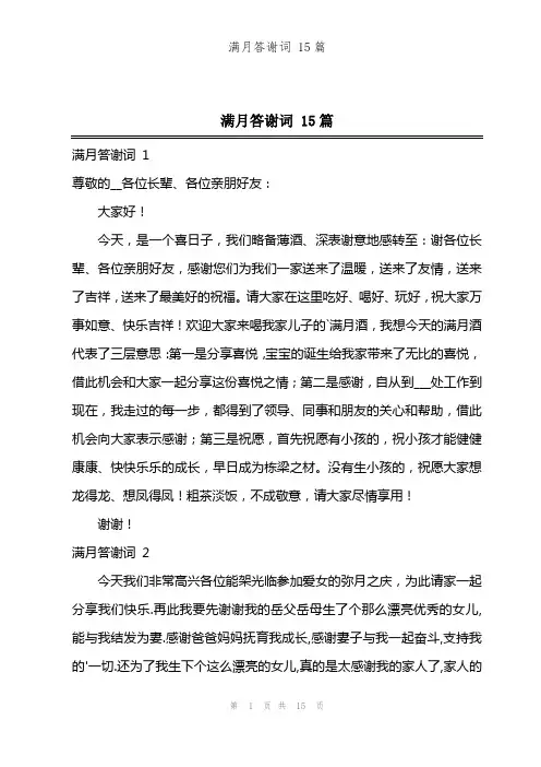 满月答谢词 15篇