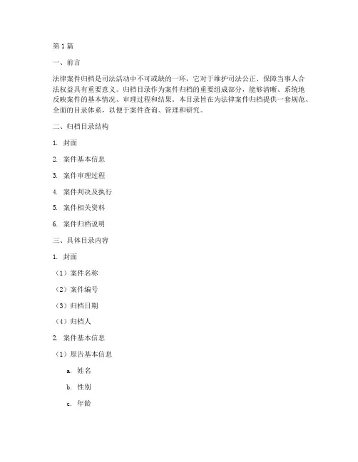 法律案件归档目录(3篇)