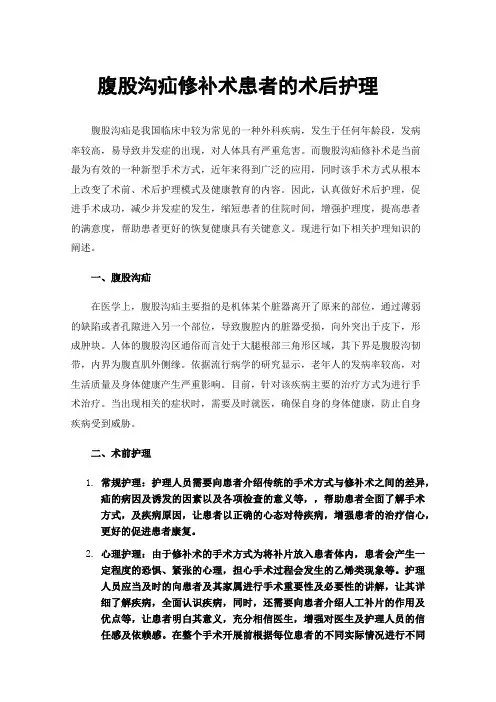 腹股沟疝修补术患者的术后护理