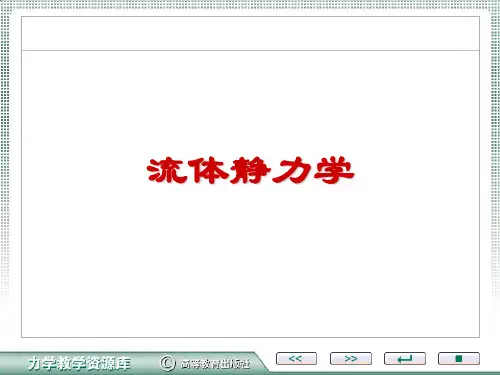 水静力学全部习题---经典,好