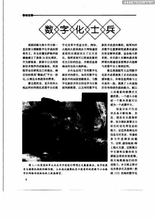 数字化士兵