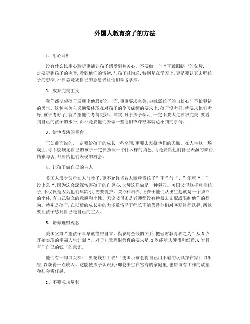 外国人教育孩子的方法