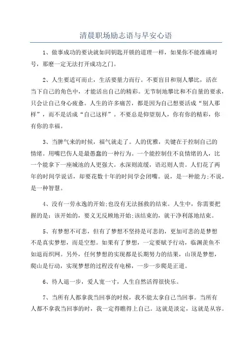 清晨职场励志语与早安心语