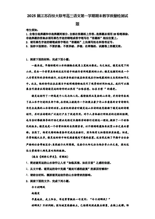 2025届江苏百校大联考高三语文第一学期期末教学质量检测试题含解析