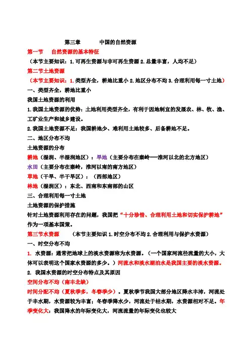 《中国的自然资源》重点知识点汇总