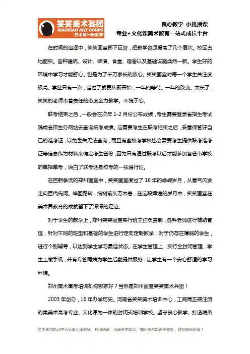 郑州十大画室排名笑笑画室