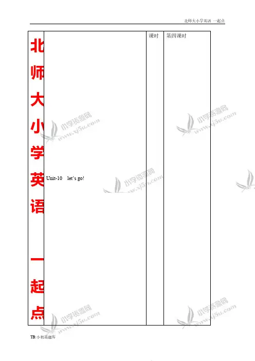北师大小学一起点英语四年级下册《unit 10 Let’s go》教案 (4)