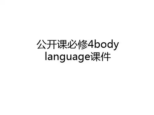 最新公开课必修4body language课件演示教学