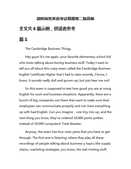 剑桥商务英语考试真题第二版高级