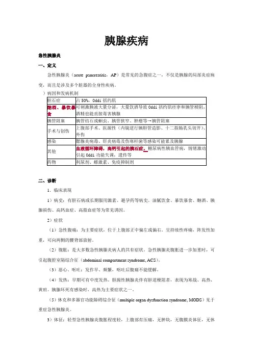 胰腺疾病诊治