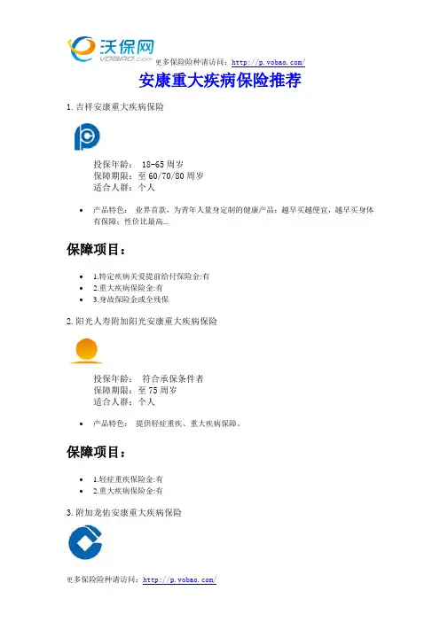 安康重大疾病保险推荐