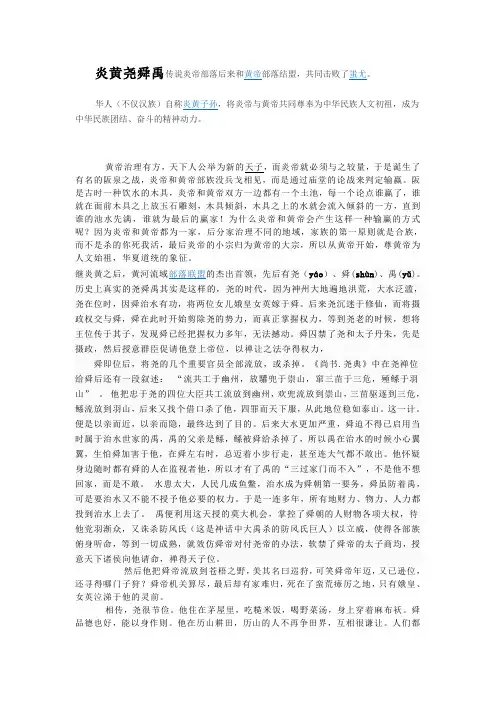 炎黄尧舜禹