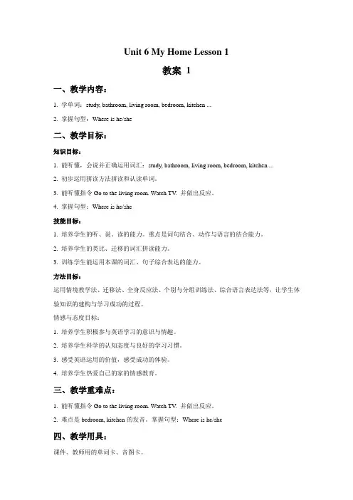 小学人教英语上下册Unit-6-My-home-Lesson-1-教案-1公开课教案教学设计课件测试