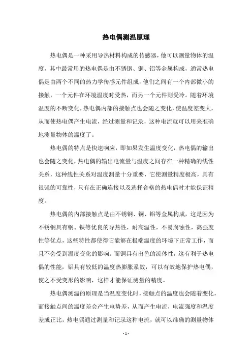 热电偶测温原理