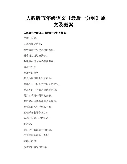 人教版五年级语文《最后一分钟》原文及教案
