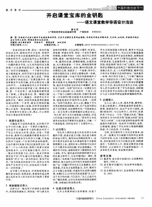 开启课堂宝库的金钥匙——语文课堂教学导语设计浅谈
