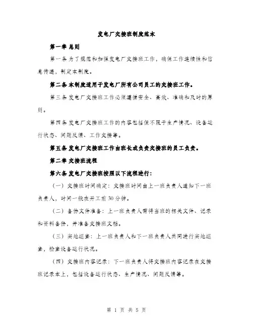 发电厂交接班制度范本（2篇）