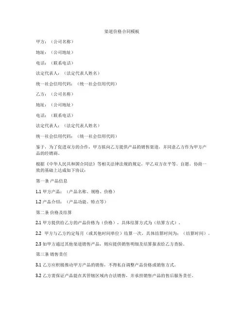 渠道价格合同模板