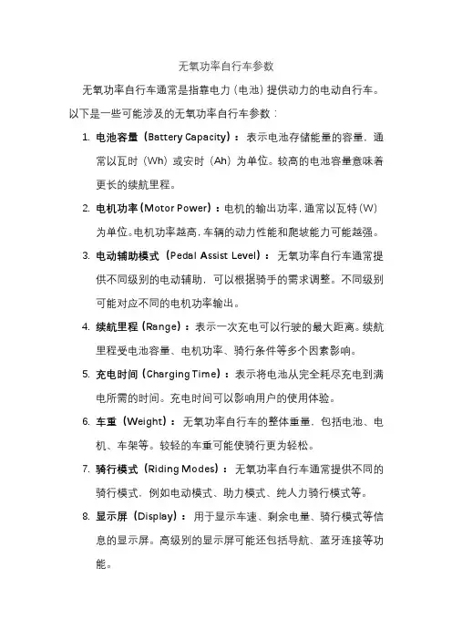 无氧功率自行车参数