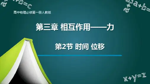 第1节 重力与弹力 高中物理必修第一册人教版