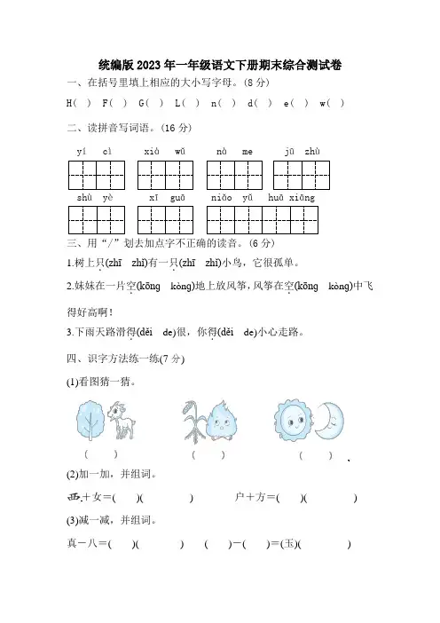统编版2023年一年级语文下册期末综合测试卷 (2)
