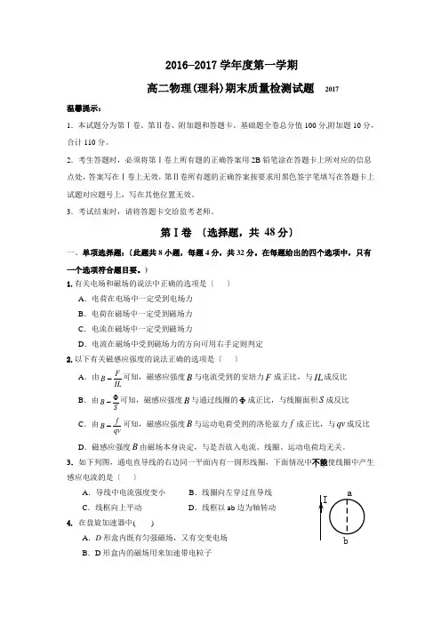 2016-2017学年度高二物理期末试题(答案)