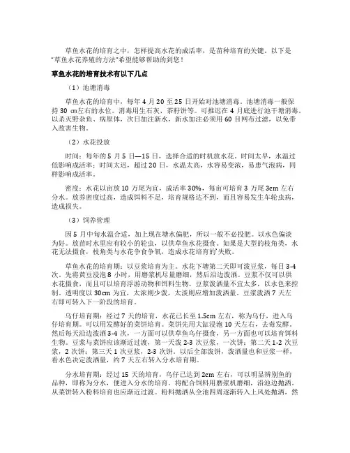 草鱼水花养殖的方法