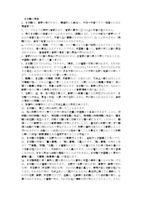 日本语の特徴