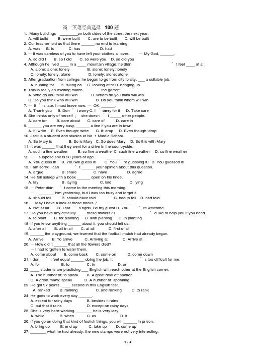 高一英语经典单选练习100题