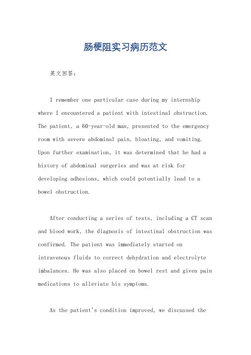肠梗阻实习病历范文