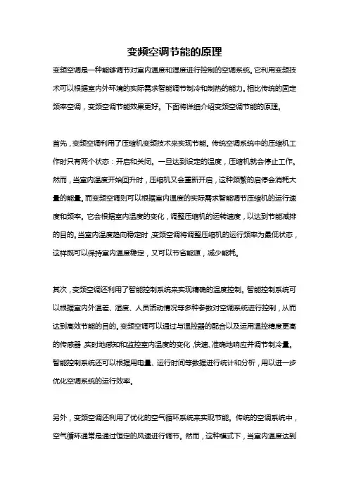 变频空调节能的原理