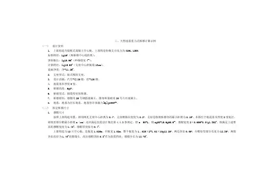 重力式桥墩计算示例