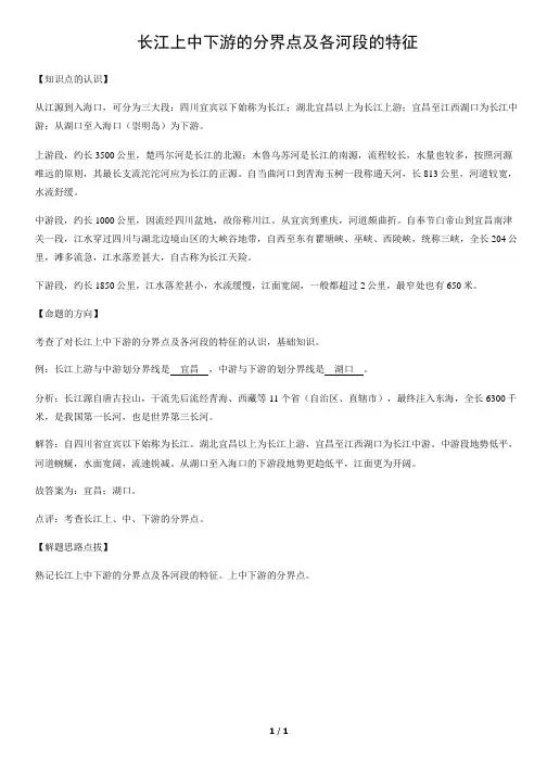长江上中下游的分界点及各河段的特征-初中地理知识