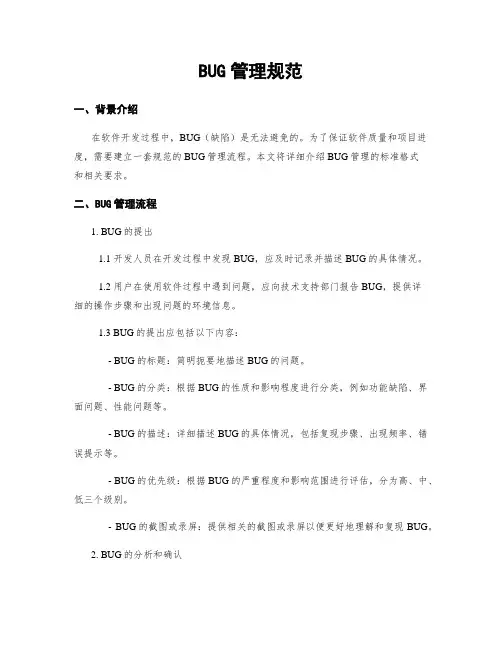 BUG管理规范