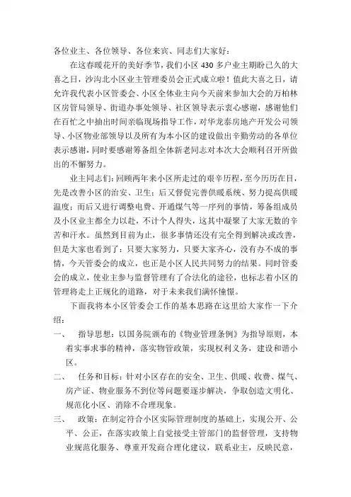 业主委员会成立致辞