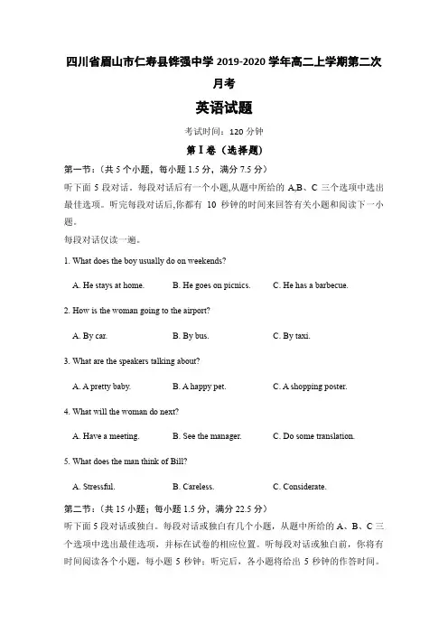 四川仁寿县铧强中学高二11月月考英语试题含答案