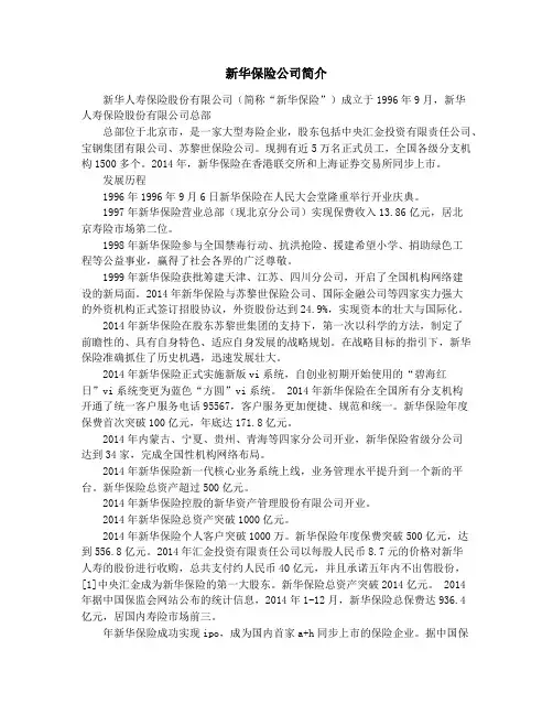 新华保险公司简介