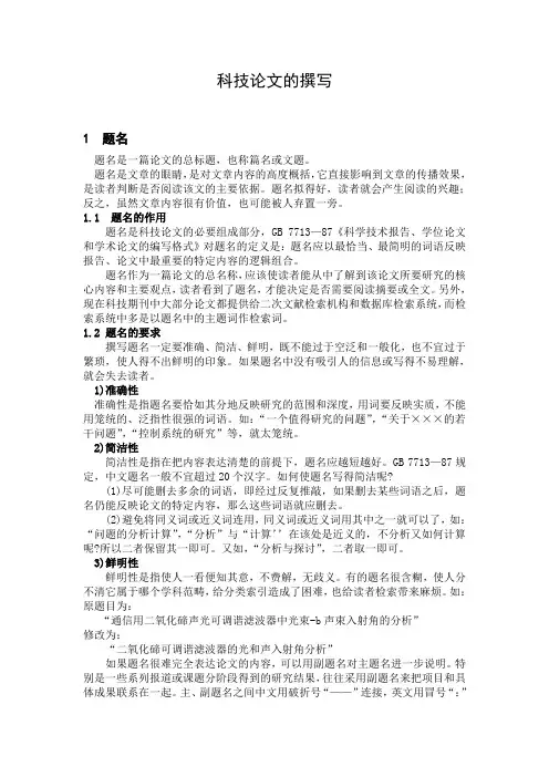 科技文章的撰写资料