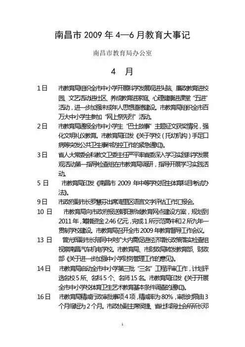 南昌市2009年46月教育大事记