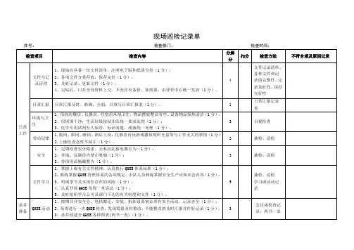 录井现场巡检记录单
