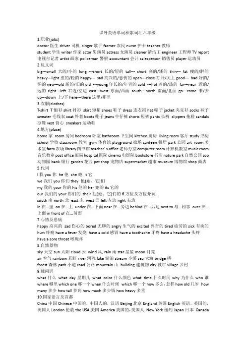 课外英语单词积累词汇六年级