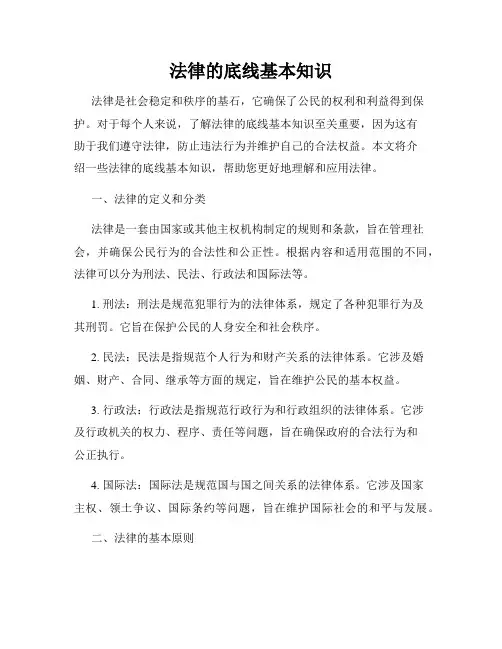 法律的底线基本知识