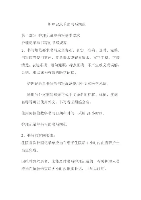 护理记录单书写规范