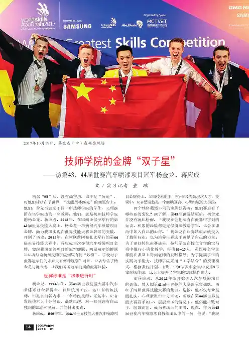 技师学院的金牌“双子星”——访第43、44届世赛汽车喷漆项目冠军杨金龙、蒋应成